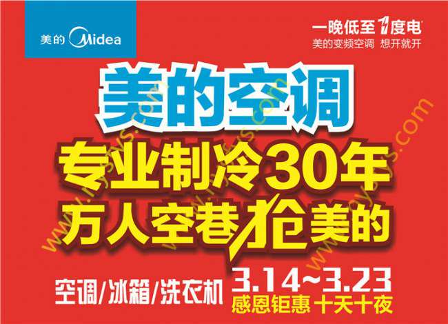 美的空調(diào)，專業(yè)制冷30年P(guān)OP海報(bào) 版權(quán)所有：雙豐彩印 fufenghuagong.com