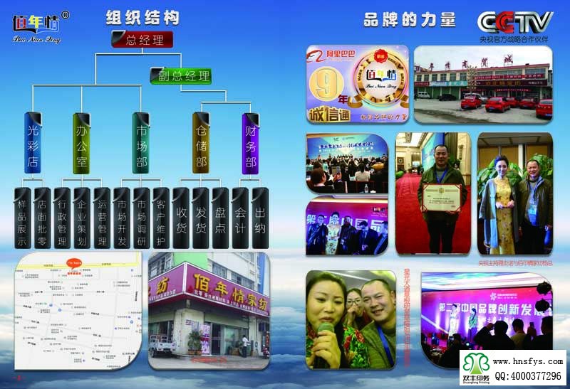 河南印刷廠:佰年情家紡畫冊(cè)額印刷