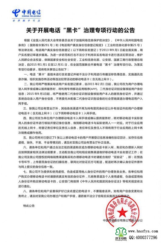 河南印刷廠：中國電信 黑卡治理專項行動 DM單印刷成品尺寸：寬57cm 高86cm 157克銅版紙雙面印刷