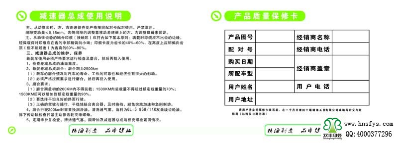 河南印刷廠:減速器服務(wù)手冊 畫冊印刷