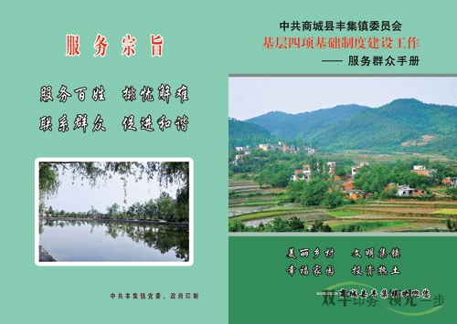 河南印刷廠:基層四項基礎(chǔ)制度建設(shè)工作服務(wù)群眾手冊印刷