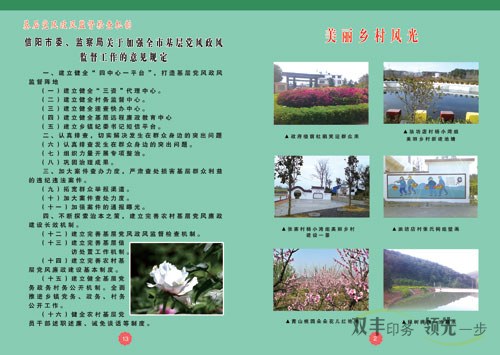 河南印刷廠:基層四項基礎(chǔ)制度建設(shè)工作服務(wù)群眾手冊印刷