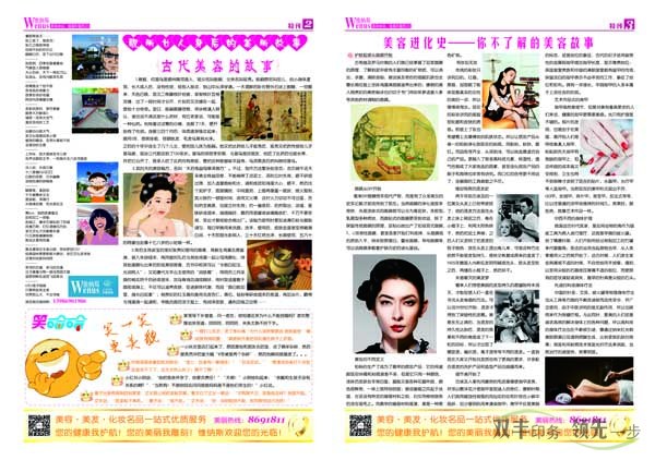 河南印刷廠:維納斯Wenus美容美發(fā)化妝品連鎖報刊印刷