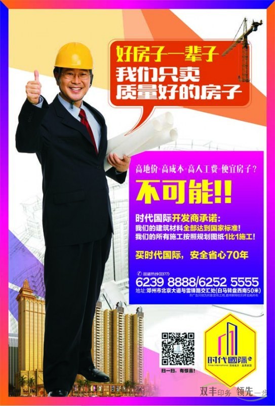 河南印刷廠:南陽時代國際宣傳DM單印刷