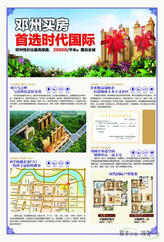 河南印刷廠:南陽時代國際宣傳DM單印刷