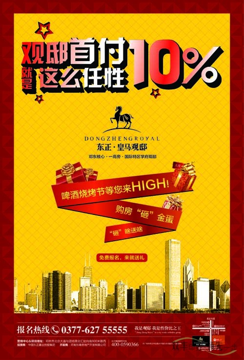 河南印刷廠(chǎng):東正皇馬官邸宣傳DM單印刷