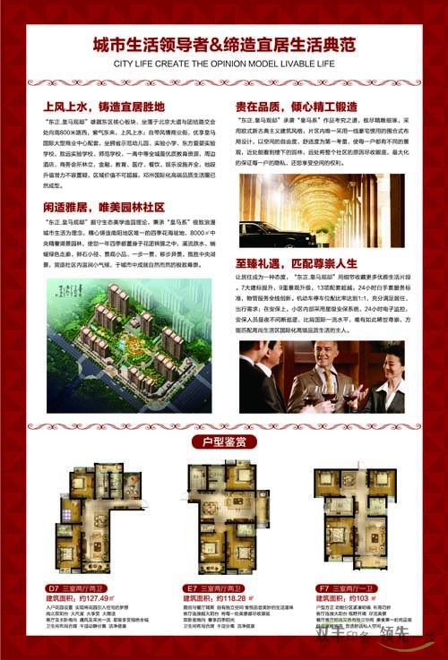 河南印刷廠(chǎng):東正皇馬官邸宣傳DM單印刷