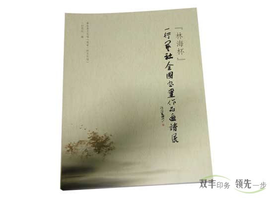 林海杯邀請(qǐng)展書法書刊印刷