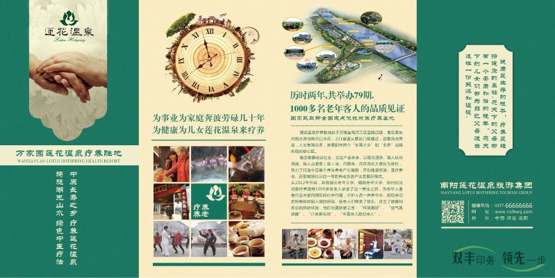 蓮花溫泉療養(yǎng)宣傳折頁(yè)印刷
