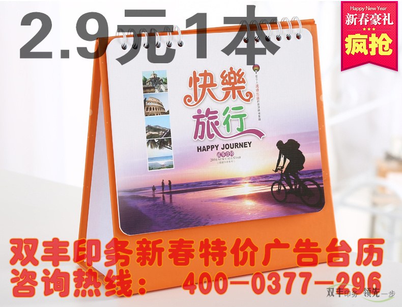 企業(yè)廣告臺歷印刷特價了，歡迎新老客戶咨詢