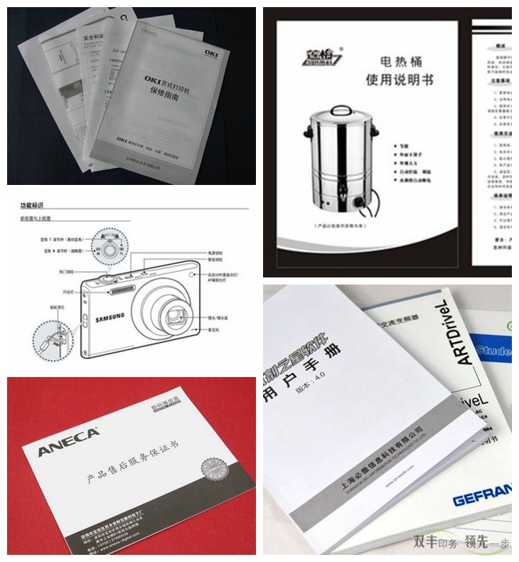 企業(yè)產品說明書印刷需要那種格式