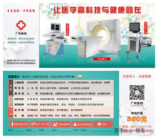 雙豐印務(wù)老客戶南陽廣和醫(yī)院免費體檢卡印刷