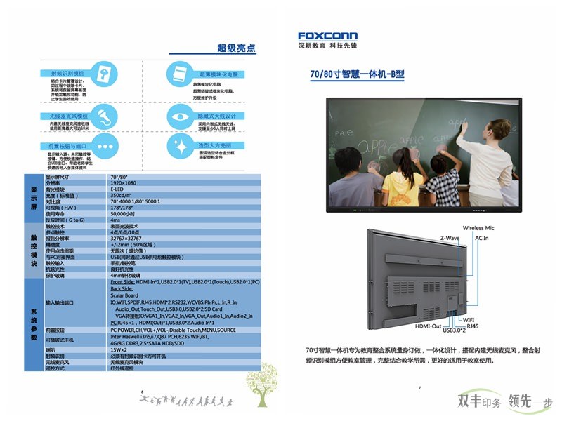 富士康智慧教育方案產品畫冊