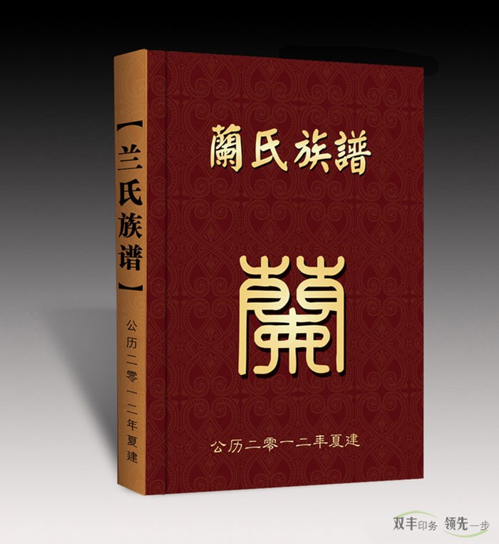 	家譜印刷作為一種民族文化，可以弘揚(yáng)民族精神，傳承民族文化，凝聚人心，促進(jìn)尋根問祖和文化交流。從家譜的歷史看，家譜的作業(yè)分為兩個(gè)部分：在宋代以前是官修，官修的作用是政治作用，為政治服務(wù)，為朝廷用人服務(wù)，為世家大闊服務(wù)；宋代以后私修，私修的作用主要是道德作用，聯(lián)系宗族，維護(hù)族權(quán)，為宗族部落服務(wù)，簡(jiǎn)單來說。它有三個(gè)方面的價(jià)值：